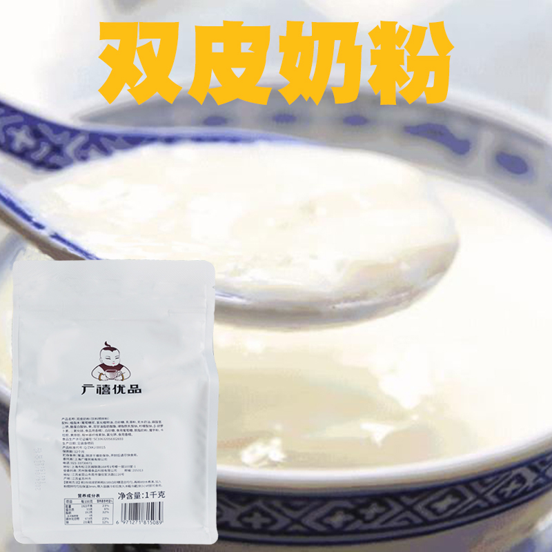 双皮奶奶茶布丁配料姜撞奶烘焙广甜品奶茶原料禧 - 图1