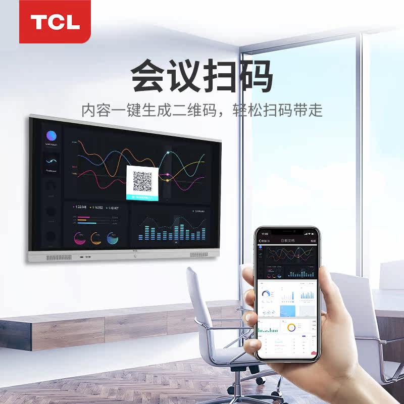  tcl沐龙电子白板/会议教学平板一体机