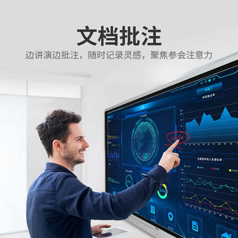  tcl沐龙电子白板/会议教学平板一体机