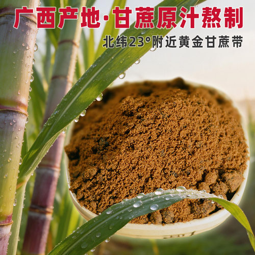 广西甘节红糖袋装正品简装红糖食用蔗糖纯红糖老红糖粉手工糖 - 图0