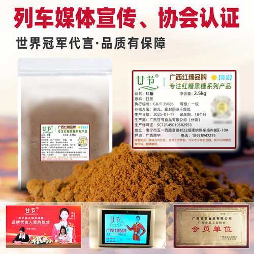 广西甘节红糖袋装正品简装红糖食用蔗糖纯红糖老红糖粉手工糖 - 图2
