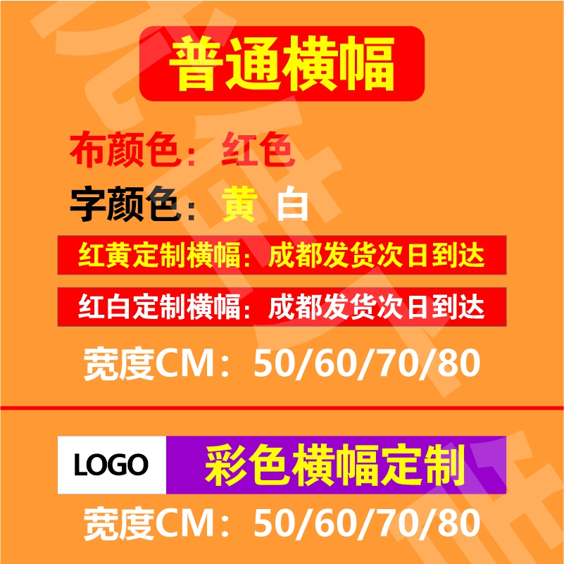 成都条幅横幅定制订做制作竖幅毕业聚会广告红布会议宣传开业横幅 - 图0