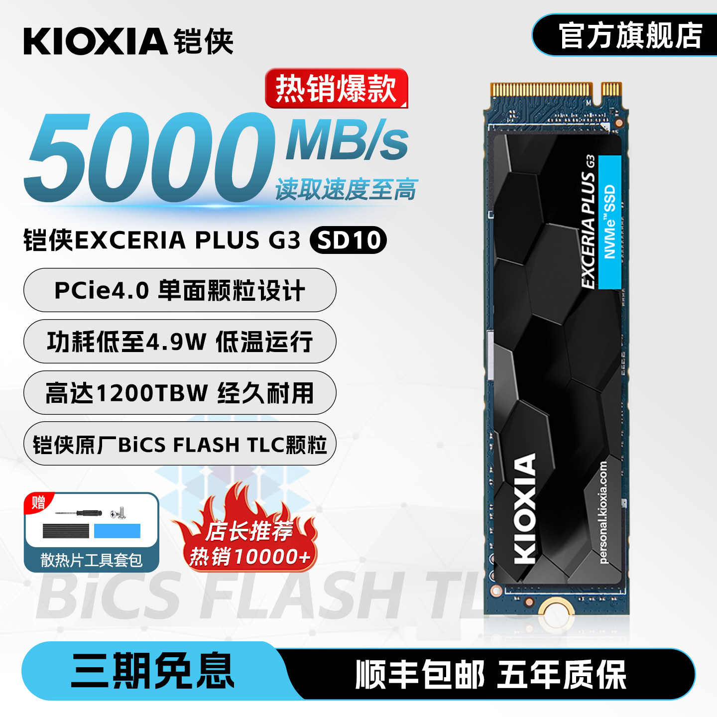 铠侠SD10固态硬盘1t m.2 NVMe台式电脑笔记本ssd固态盘pcie4.0 m2