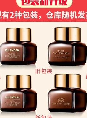 3瓶伊诗兰顿弹力蛋白16g精华眼霜
