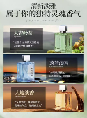 古势大吉岭男女香水持久留香