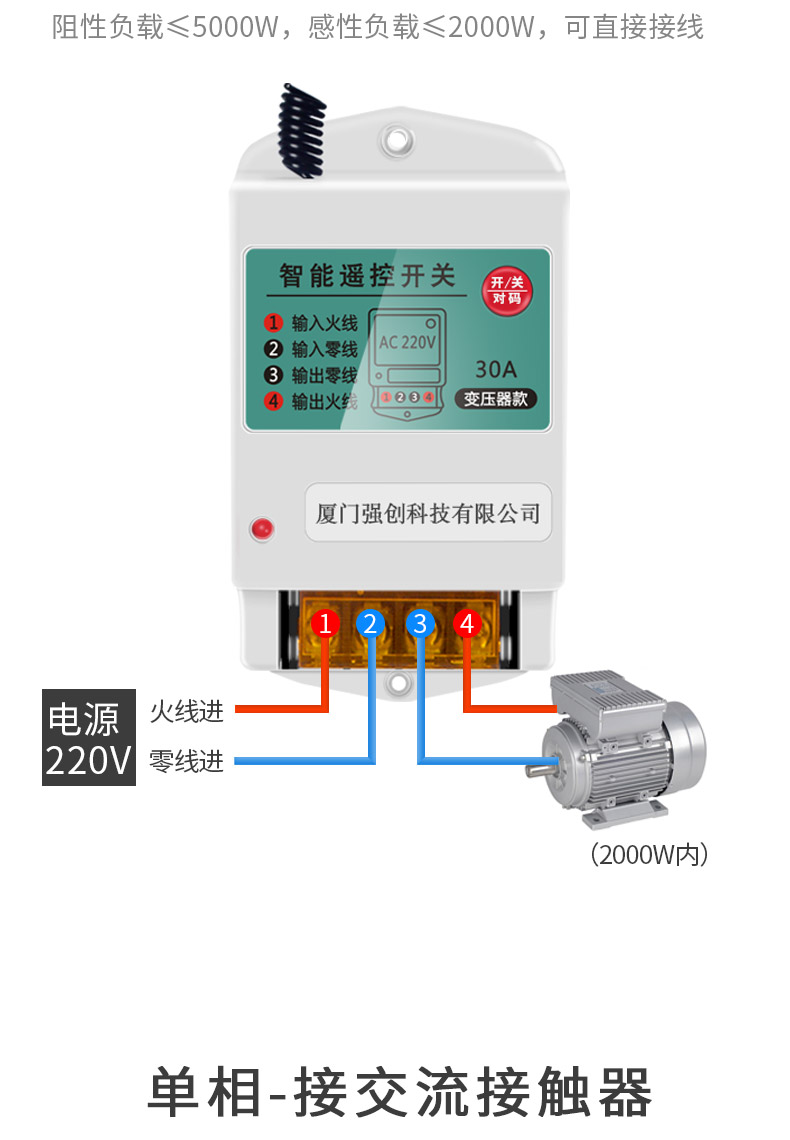 无线遥控开关220V380V大功率抽水泵遥控器远程电源控制器开关三相 - 图1