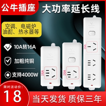 10a-turn 16a Air conditioning special socket 16 An high-power patch panel three-hole plug-in converter extension cord