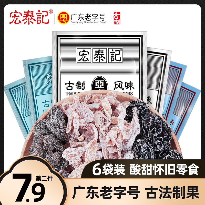 宏泰记无花果丝干蜜饯果脯组合酸甜话梅子怀旧休闲 