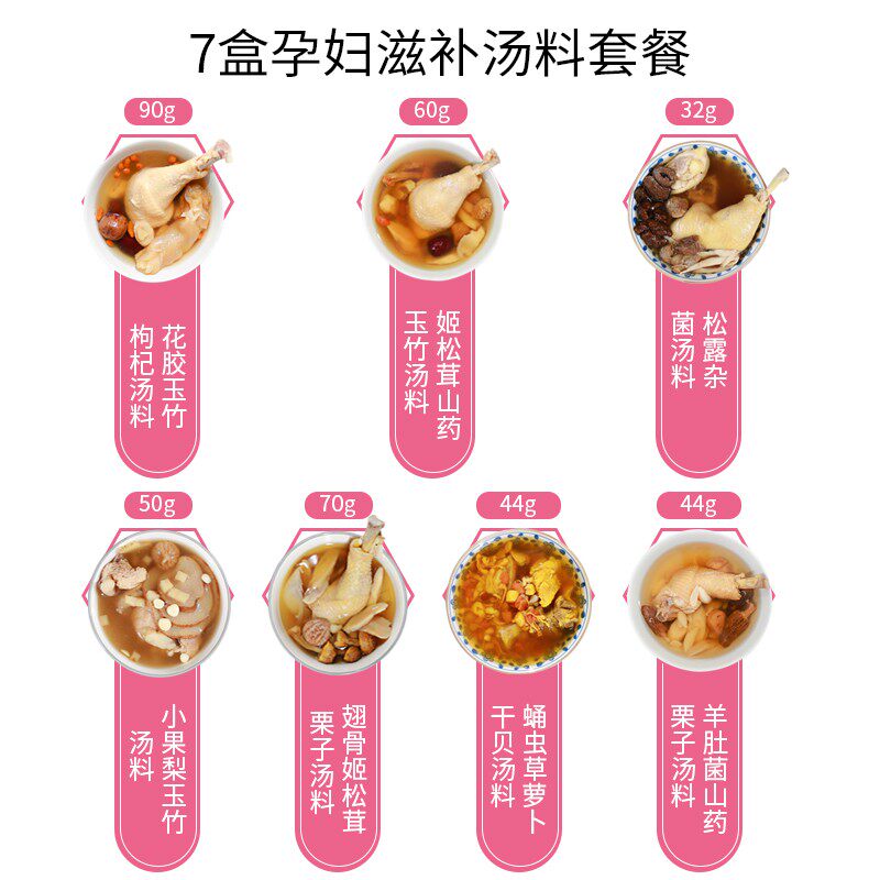 汤小盅7盒孕妇煲汤料包孕期补品汤 汤小盅食品药膳养生汤料