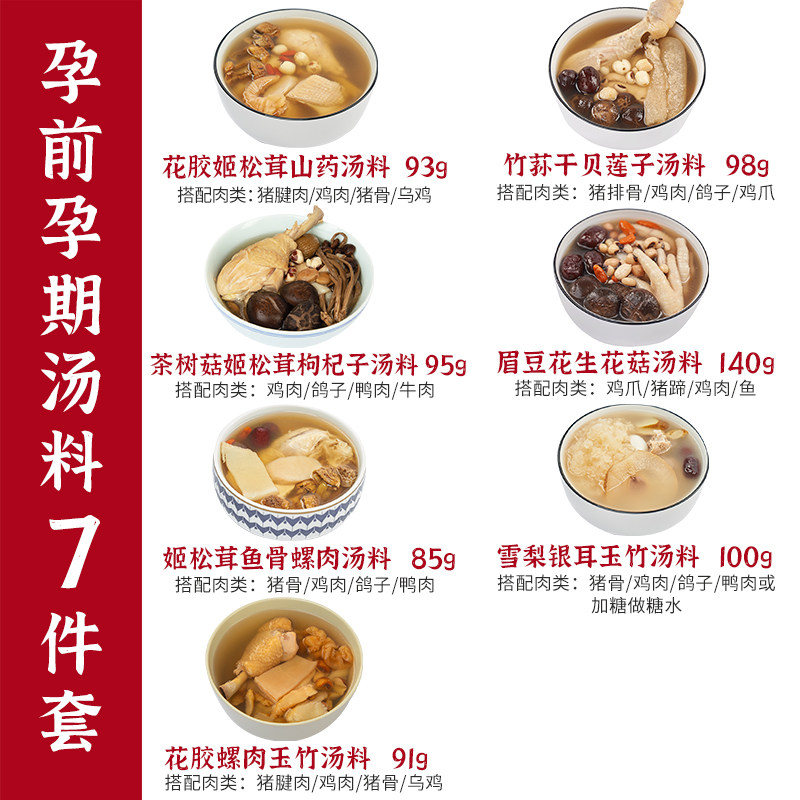 汤小盅孕妇营养餐煲汤套餐食材炖汤 汤小盅食品药膳养生汤料