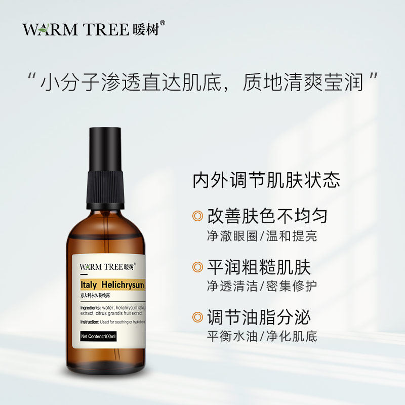 warmtree暖树意大利永久花纯露花水 warmtree暖树化妆品纯露/花水