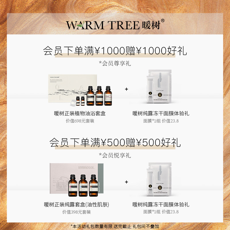 【品牌献礼】warmtree暖树舒缓爽肤水 warmtree暖树化妆品纯露/花水