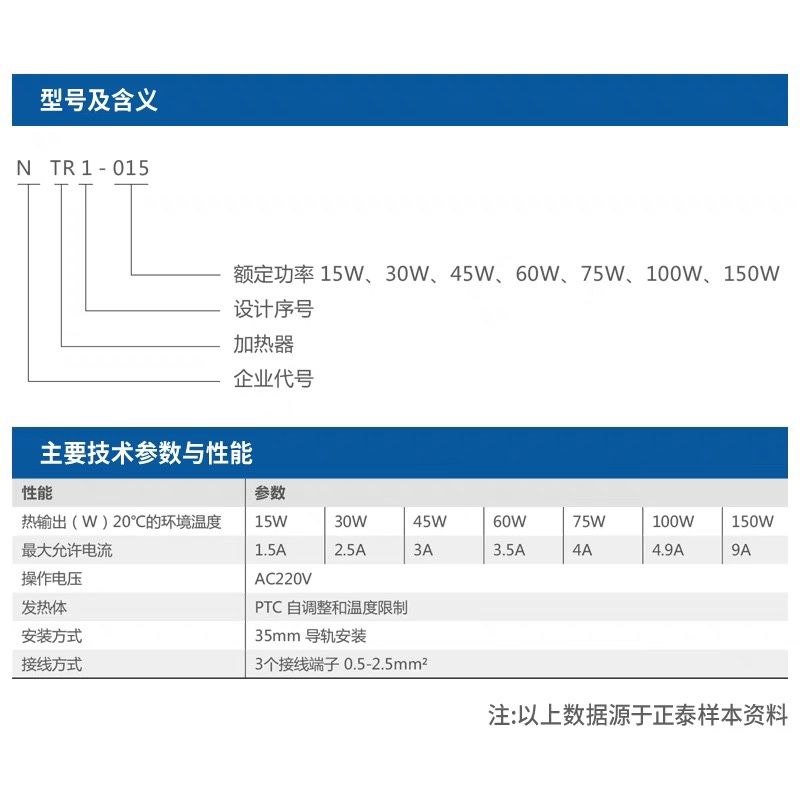 正泰机柜配电箱加热器控制柜体除湿NTR1-15/30/45/60/75/100/150W