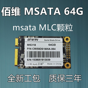 BIWIN/佰维 MSATA 64G 128G 256G 笔记本台式机固态硬盘MLC颗粒