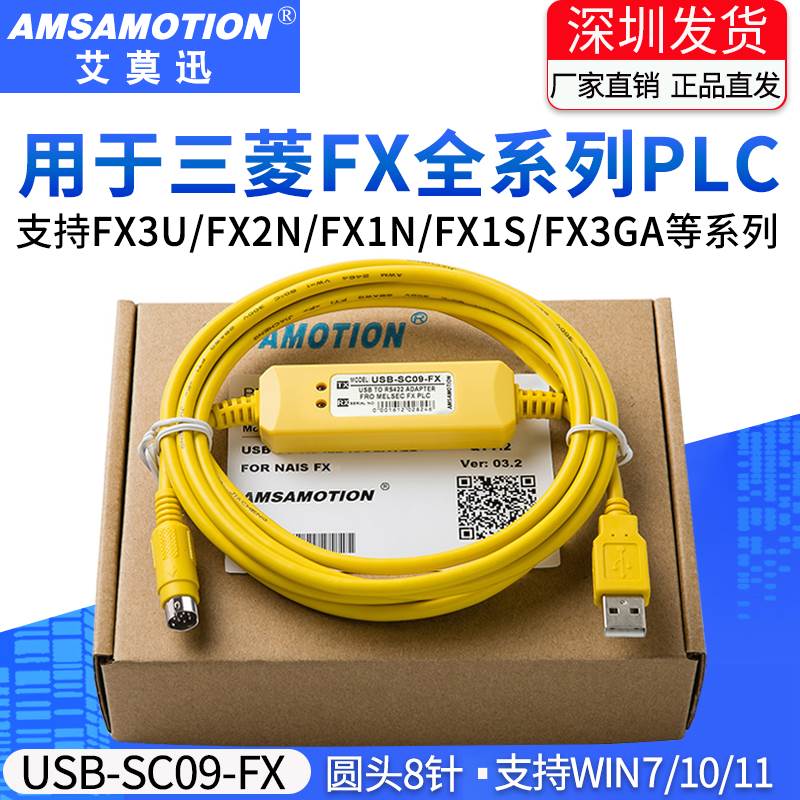 适用 三菱PLC数据线FX3U通讯下载FX2N/1N/3GA编程电缆USB-SC09-FX