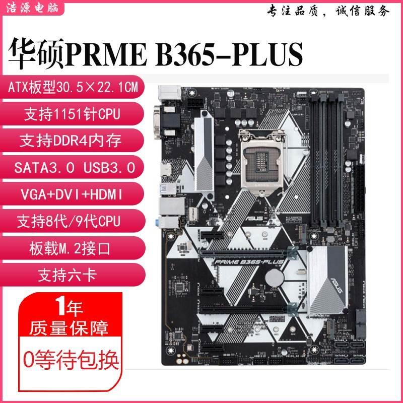 充新PRIME Z370-P II Z390 B360M-PLUS B365M-A/K B365 Z390-图3