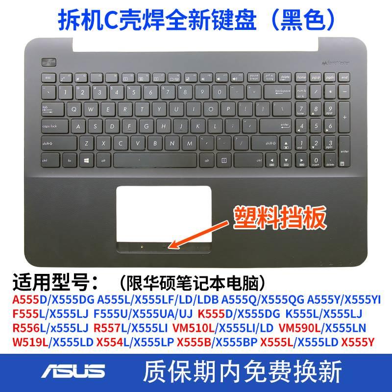 X555L/S/D/Y/B/U/Q A555 F555 K555 W519 VM510L键盘C壳R557 - 图0