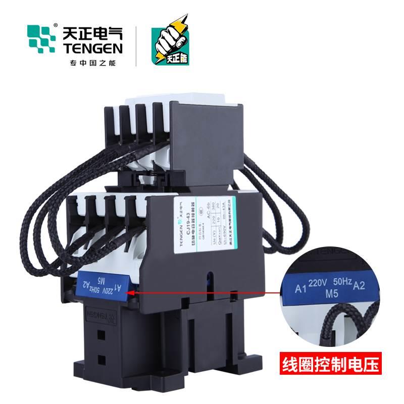 天正CJ19-43/11切换电容投切换接触器20电容柜交流接触器CDC9-43A - 图1