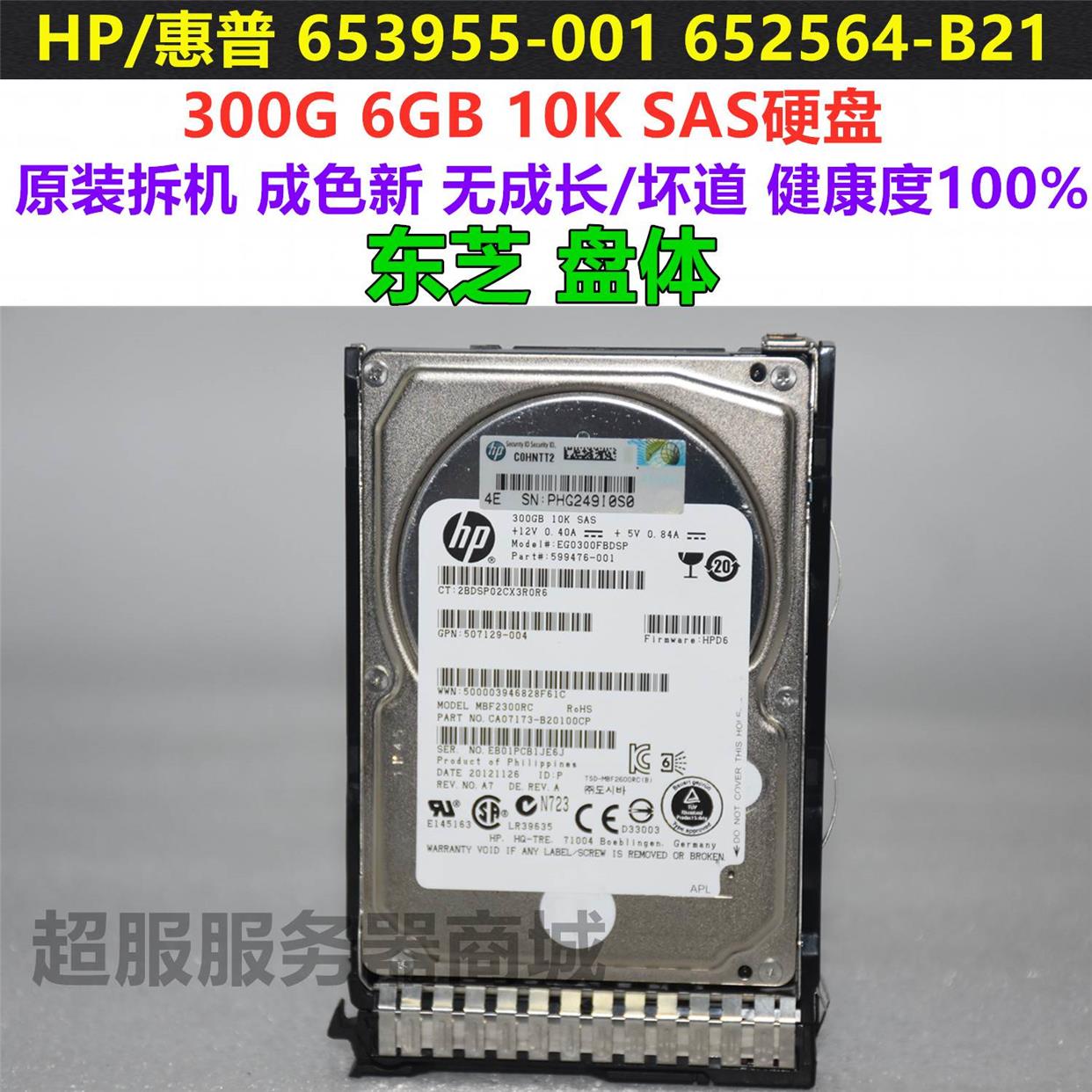 HP/惠普 G8 653955-001 652564-B21 300G 10K 2.5 SAS服务器硬盘-图1