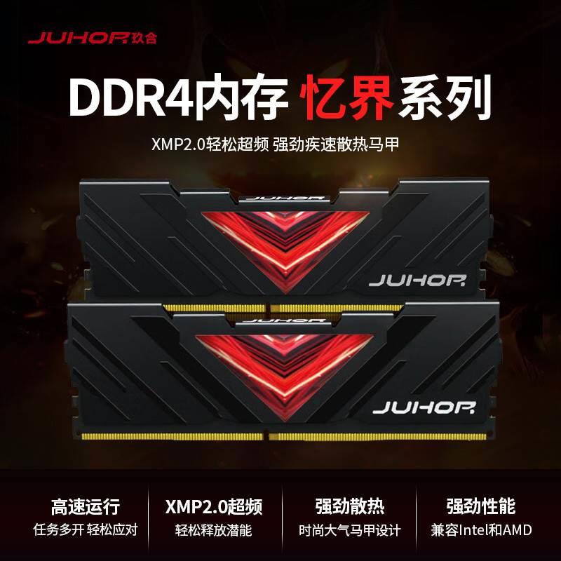 玖合星耀星舞忆界套条内存台式机DDR48G1626663200金百达黑爵专用 - 图0