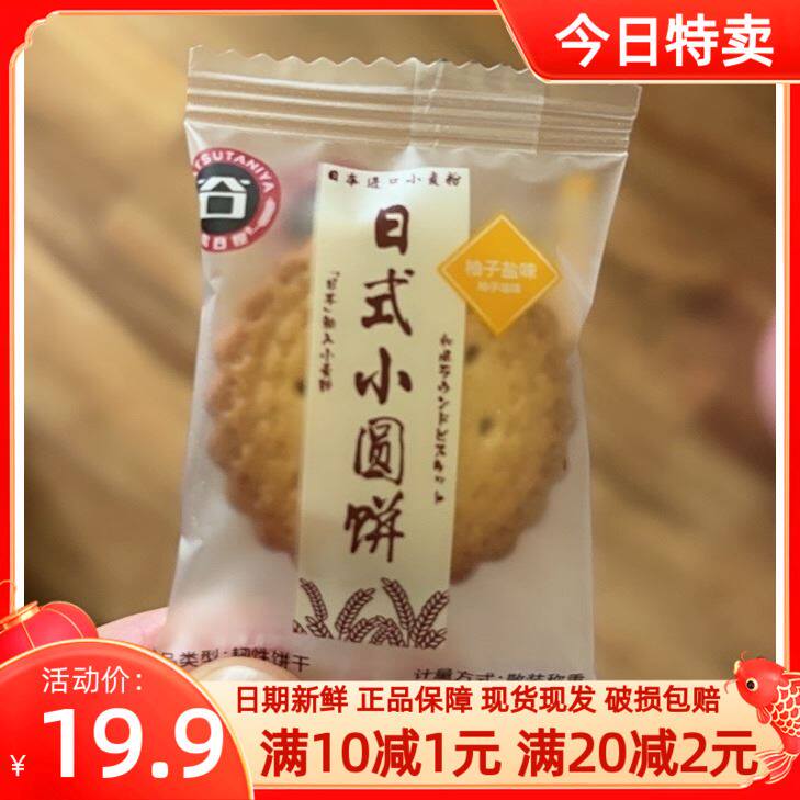 新货松谷屋日式小圆饼本圆饼干海盐办公小零食吃休闲食品散装多口