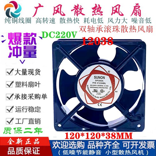 全新DP200AP/N2123XBL XSL HBL HXL 220V SUNON12038机柜散热风扇 - 图0