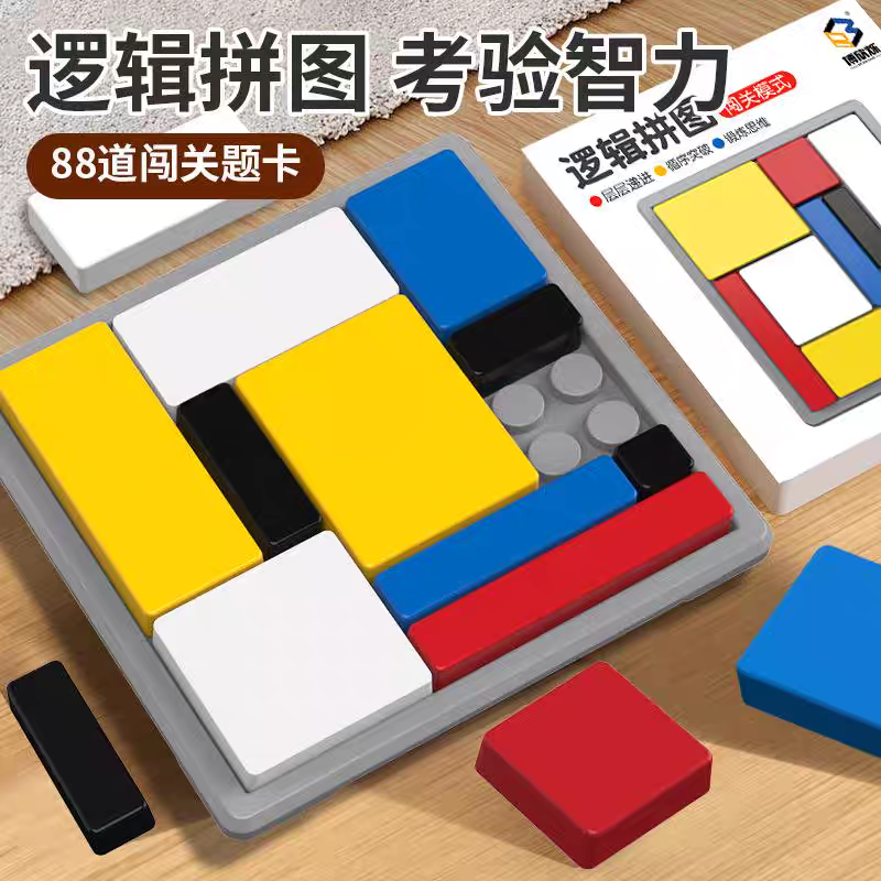 儿童逻辑拼图智力方块定位逻辑思维拼板桌面游戏益智玩具