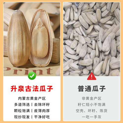 升泉正宗大颗粒古法瓜子五香味打手瓜子官方旗舰店2026新货葵花籽 - 图0