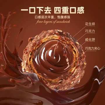 巧克力夹心果仁脆脆球[10元优惠券]-寻折猪