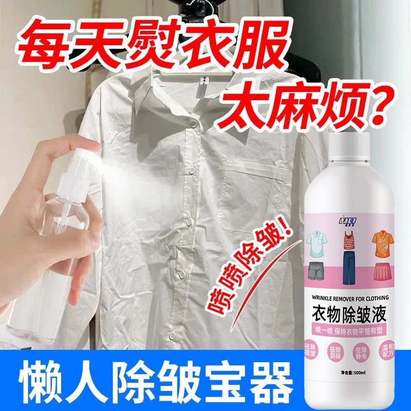 衣物除皱液免熨烫衬衫西装裤裙子衣服柔顺剂去皱抗静电喷雾护理,淘宝优惠券,粉丝福利购,淘宝优惠卷