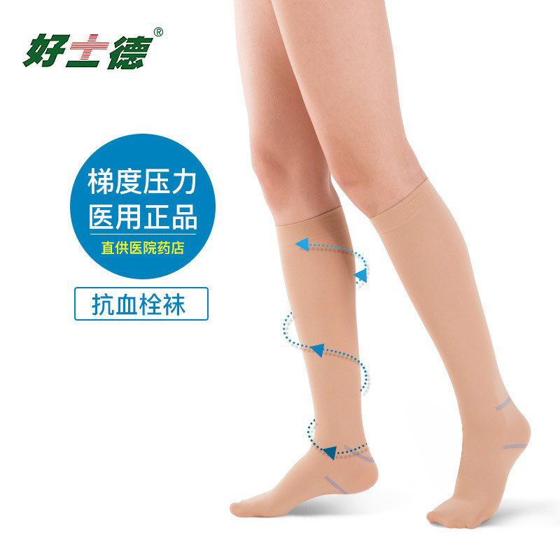 好士德派菲特医用抗血栓梯度压力带弹力袜压力一级短长筒开口肤色,淘宝优惠券,粉丝福利购,淘宝优惠卷