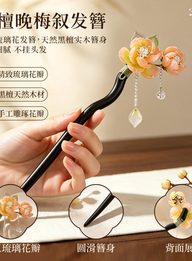 黑檀木步摇发簪生日礼物送女友妈妈檀木琉璃发钗发饰简约百搭簪子