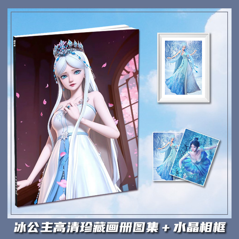 精灵梦叶罗丽冰公主韩冰晶个人周边画册集大礼包小卡相框立牌卡贴