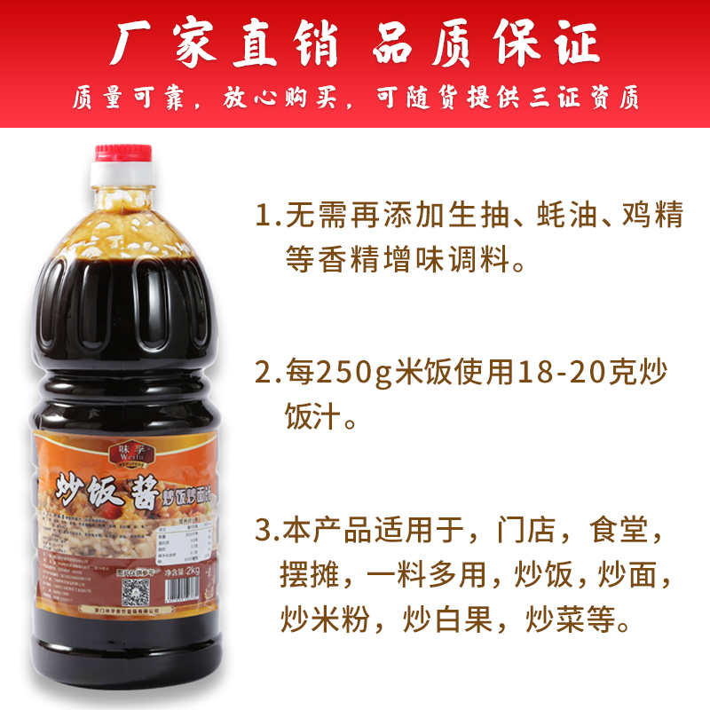 炒饭酱商用炒粉炒面专用调味料网红海鲜铁板炒饭秘制酱油技术配方-图3