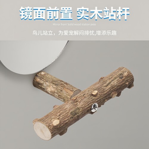 鹦鹉用品花椒木站架鹦鹉镜子啃咬站台鸟笼站架杆虎皮牡丹玄凤玩具 - 图1