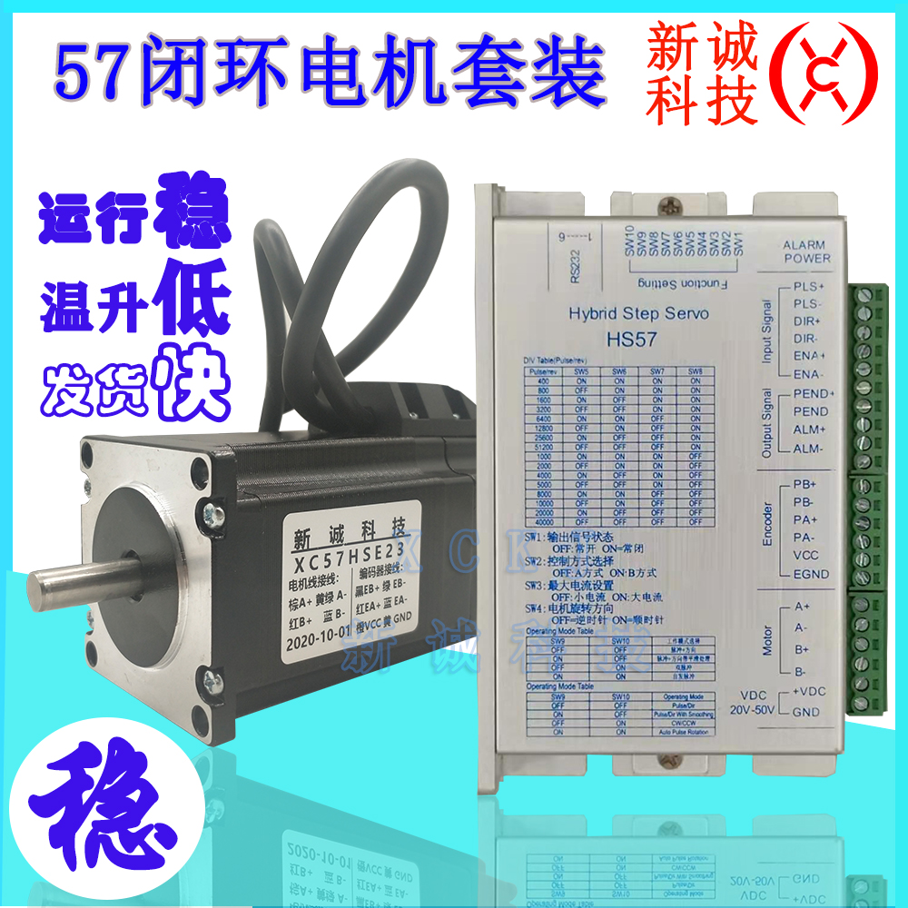 57/8混6合式闭环步进电机套装HBS57S/HBS86H高速驱动器编码器马达-图0