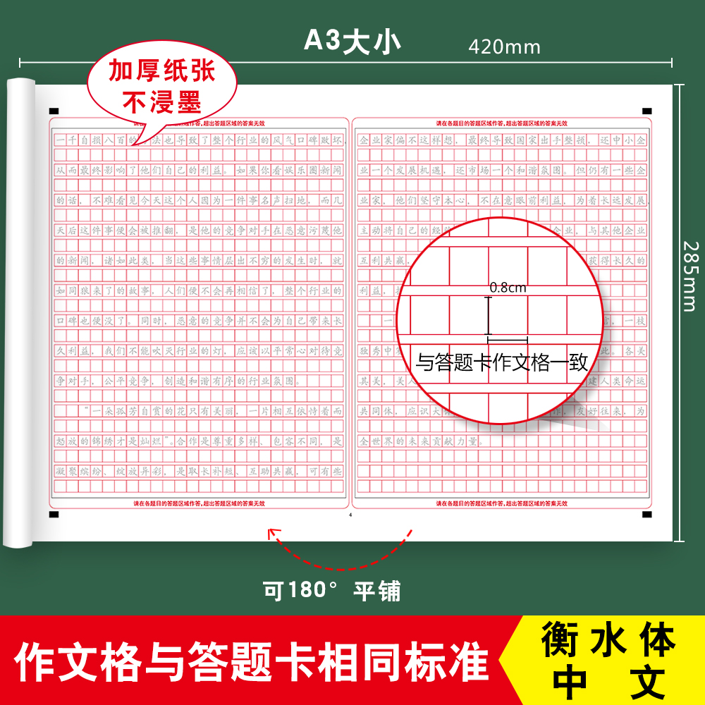 衡水体中文作文练习字帖中考高考语文满分作文描红描写练习试卷帖高考答题卡试卷格字帖中考高考作文素材参考好词美句美段作文指导 - 图3