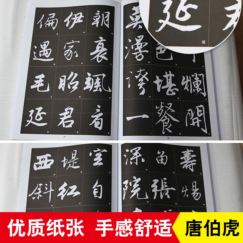 唐伯虎落花诗毛笔字帖原碑原贴高清放大版毛笔字帖8开黑底白字学生成人毛笔书法经典教材教程字帖