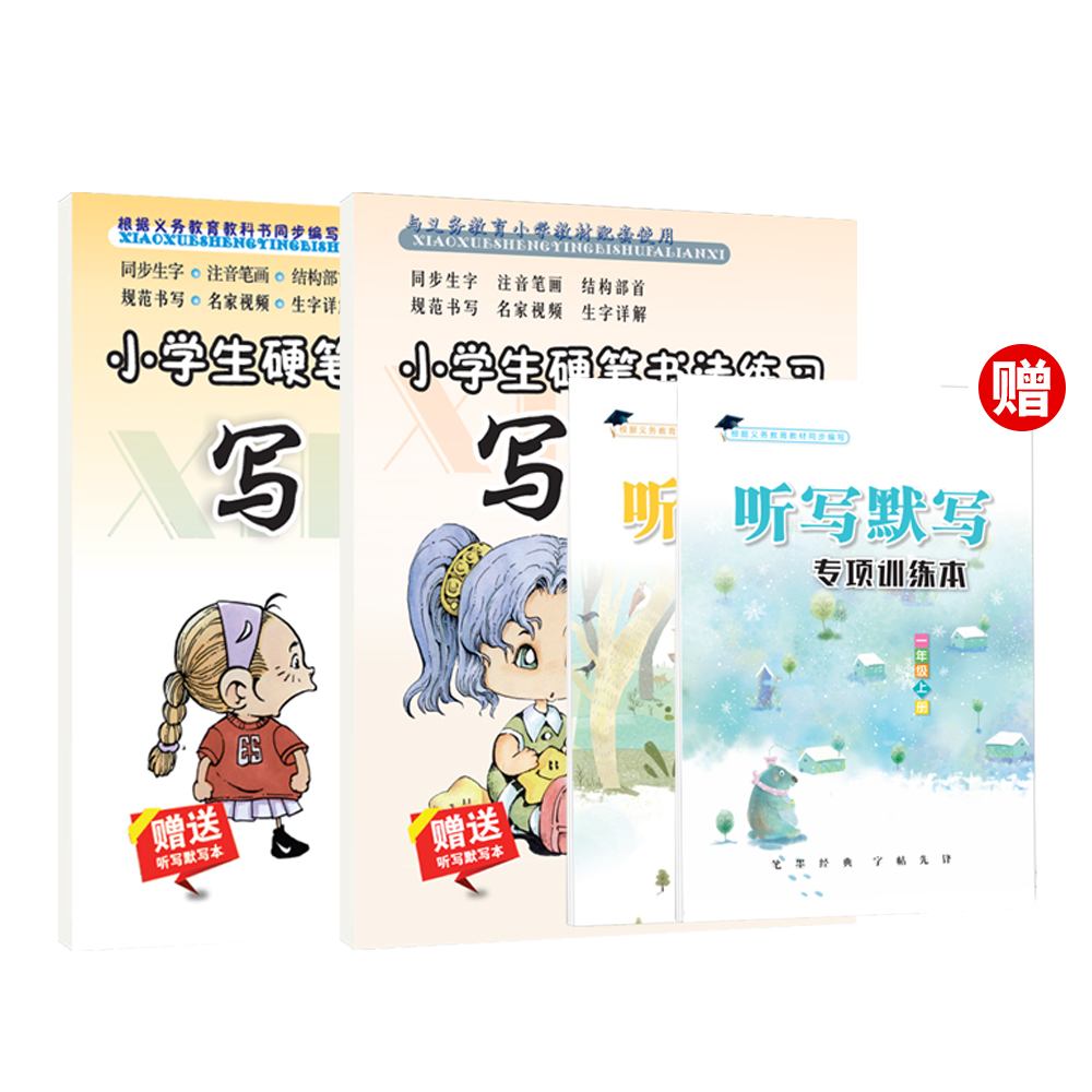 统编人教版同步写字李放鸣练字帖小学生语文同步练字帖自带临摹纸描红临摹本与人教版同步生字词语句子描红练字本推荐雅艺堂-图0