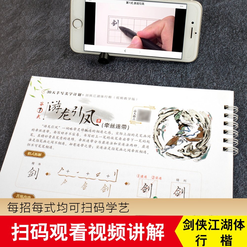 成人行楷硬笔书法行楷字帖剑侠江湖体行楷体书写教程诗词国学文学练字帖扫码看视频教学多功能学生男生女生成人字帖