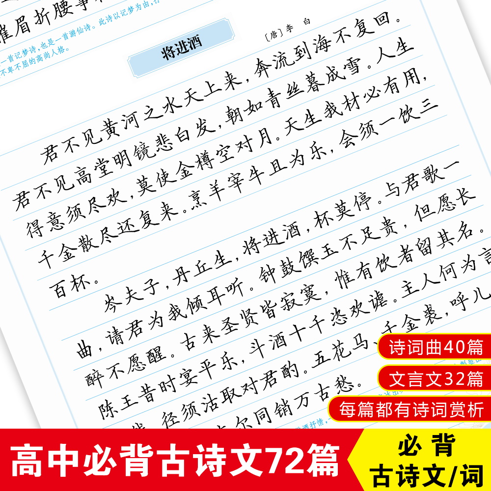 李放鸣字帖国学经典唐诗宋词古诗文学生字帖小学生古诗词初中生高中生古诗文高考大纲72篇古诗衡水体中文字帖临摹字帖大纲要求篇目 - 图2