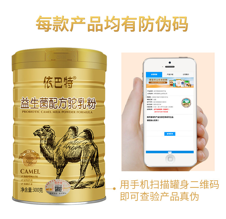 依巴特骆驼新疆伊犁正宗驼新鲜奶粉 依巴特食品驼奶及驼奶粉
