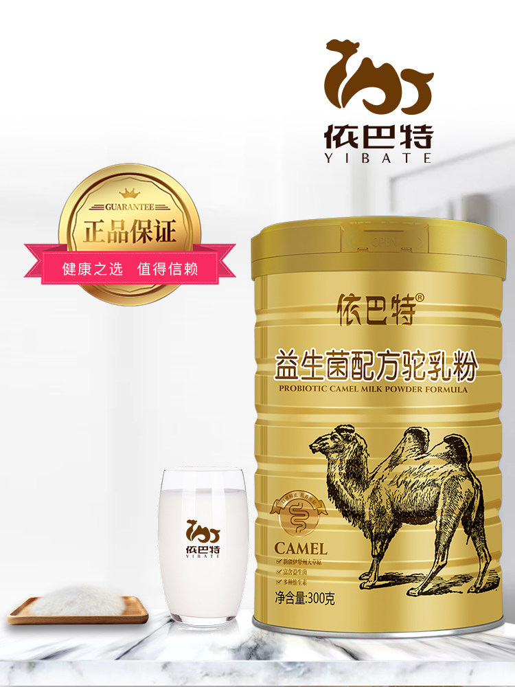 依巴特骆驼新疆伊犁正宗驼新鲜奶粉 依巴特食品驼奶及驼奶粉