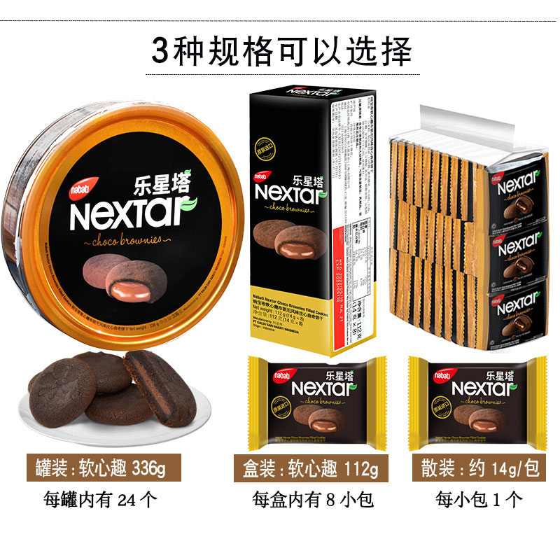 纳宝帝Nextar乐星塔软心趣布朗尼风味曲奇巧克力饼干零食112g注心 - 图2