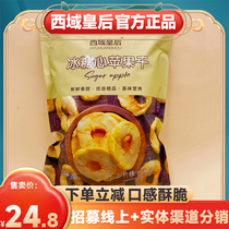 Xinjiang special production West Empress Aksu Ice Candy Hearts Apple Dry No add crisp frozen fruit dry pregnant woman snacks
