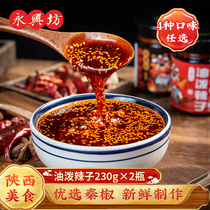 Yongxing Workshop Oil Splash Spicy Shaanxi Teatro Xian Zhengzong Pepper Chili Pepper Oil Red Oil Cold Mixed Vegetables Chili Sauce Pasta Peel