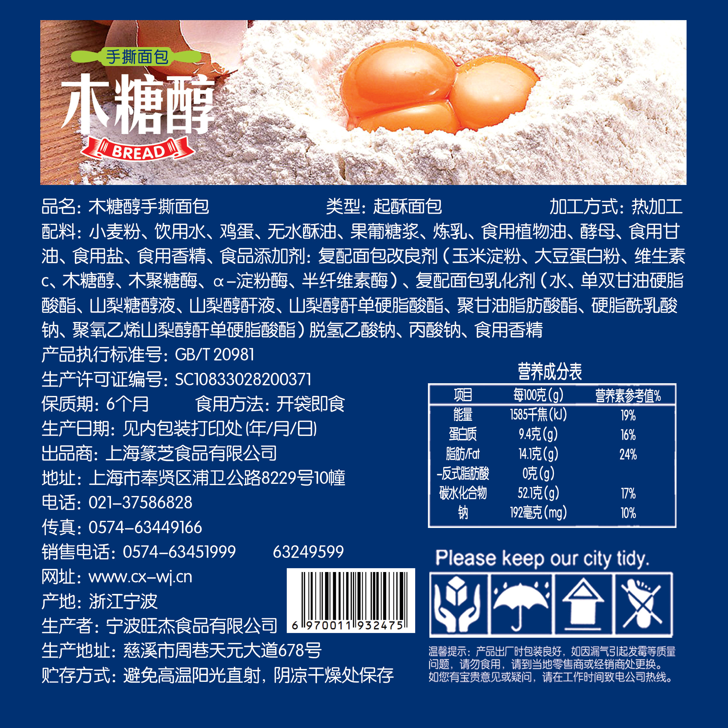 杰麦如家木糖醇手撕面包 杰麦如家西式糕点