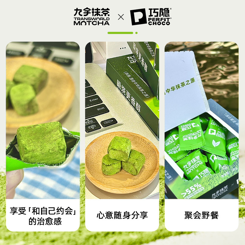 九宇杭州径山抹茶烤生巧克力50g