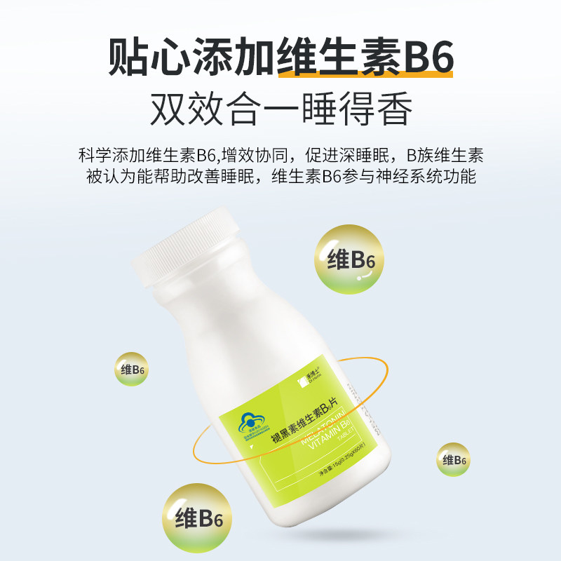 禾博士褪黑素维生素b6片改善睡眠 共赢保健食品褪黑素/蛇麻草/圣约翰草