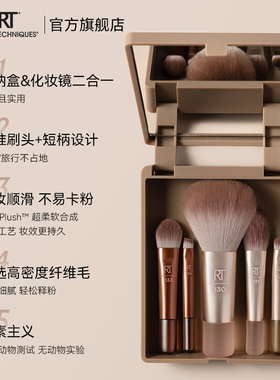 RT奶咖旅行化妆刷套装带镜子
